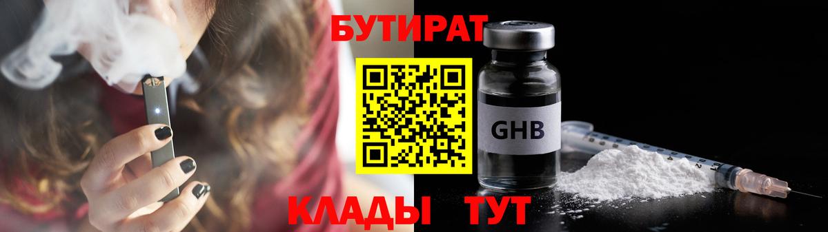 БУТИРАТ вода Кувандык