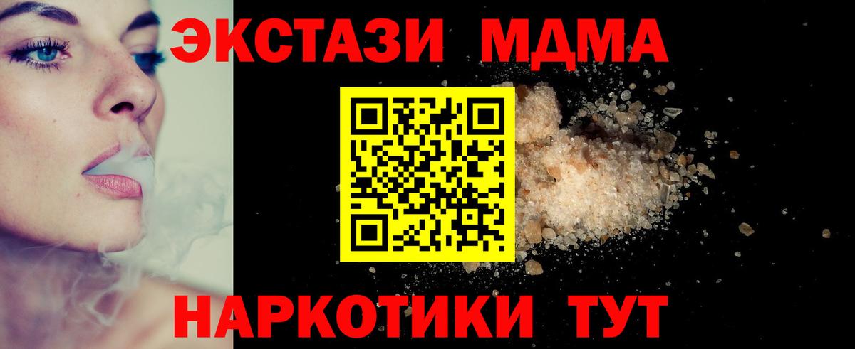 МДМА молли  Вход с VPN  Кувандык  MDMA кристаллы 