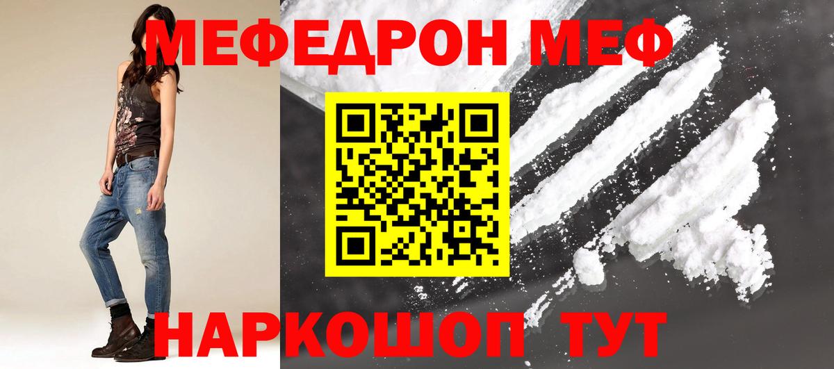 МЯУ-МЯУ  Мефедрон мука  Вход с VPN  Мефедрон VHQ  Кувандык 